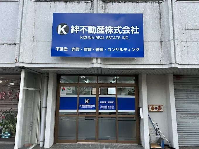 絆不動産株式会社