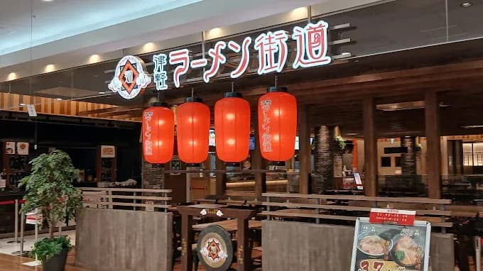 津軽ラーメン街道