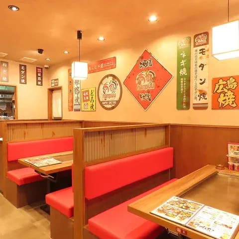 どろ焼き・お好み焼き 喃風 姫路本店