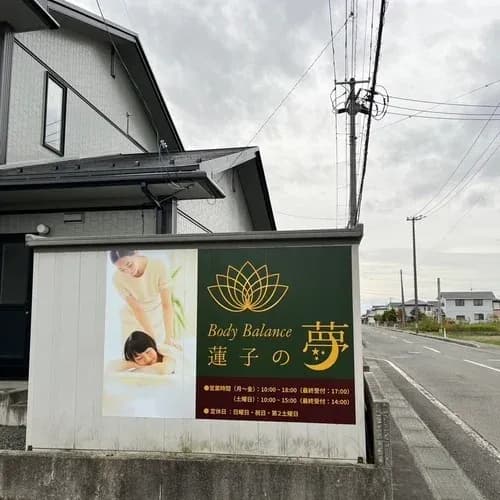 Body Balance 蓮子の夢