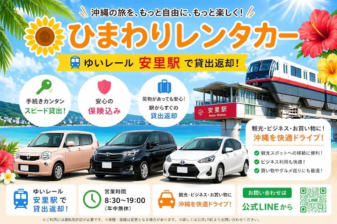 ひまわりレンタカー