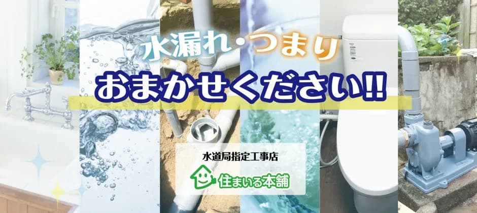 住まいる本舗24