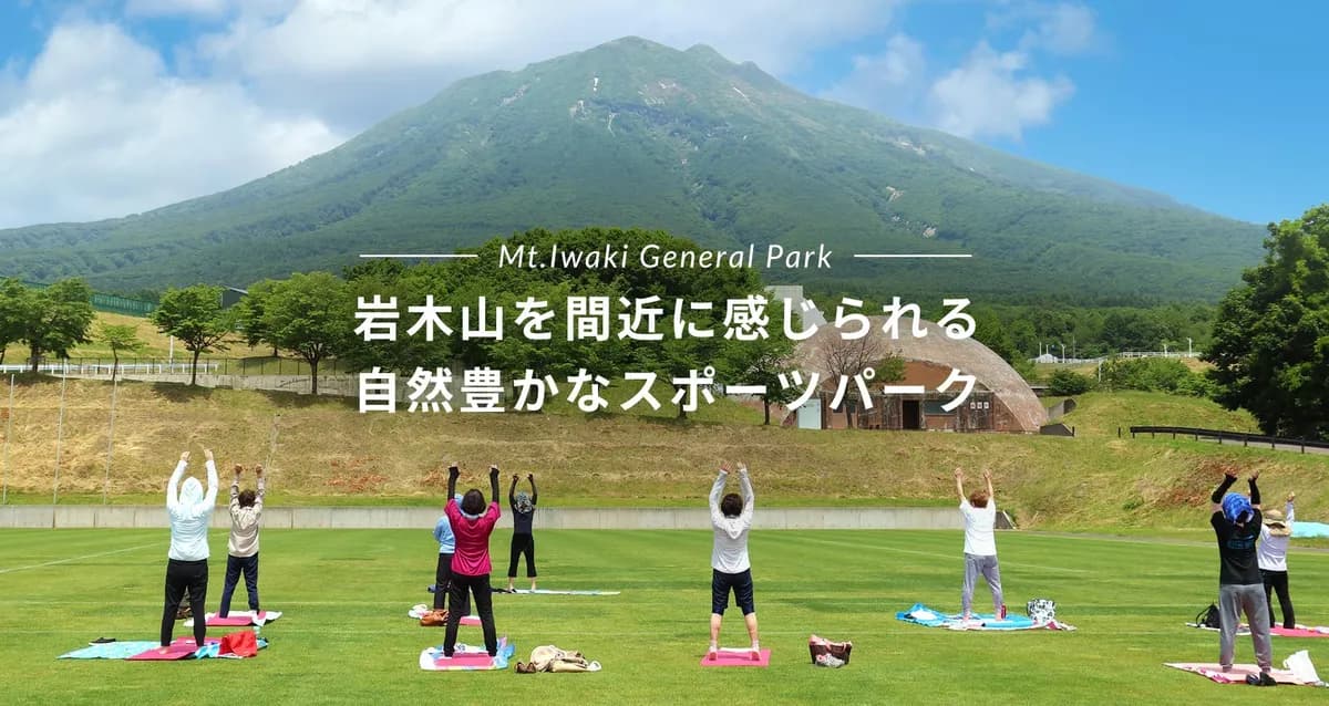 岩木山総合公園体育館