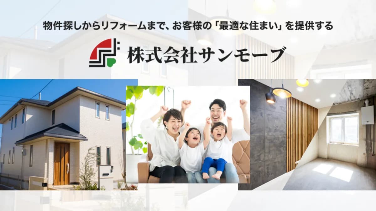 株式会社サンモーブ
