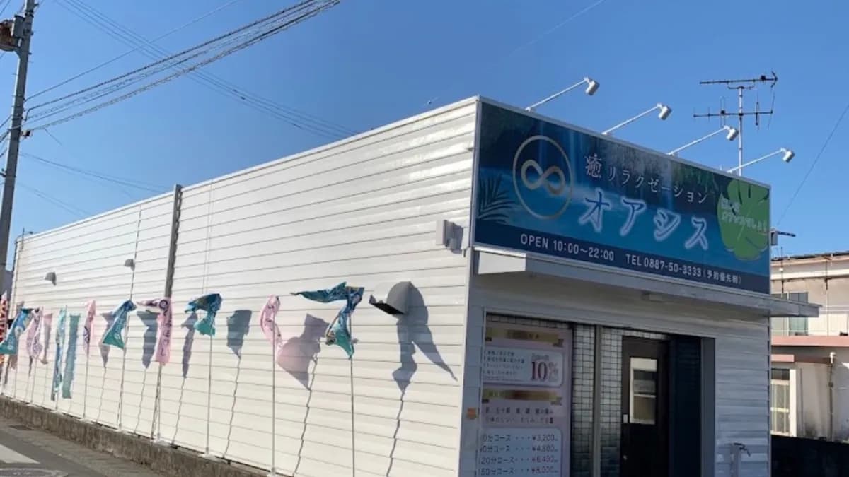癒 リラクゼーション オアシス