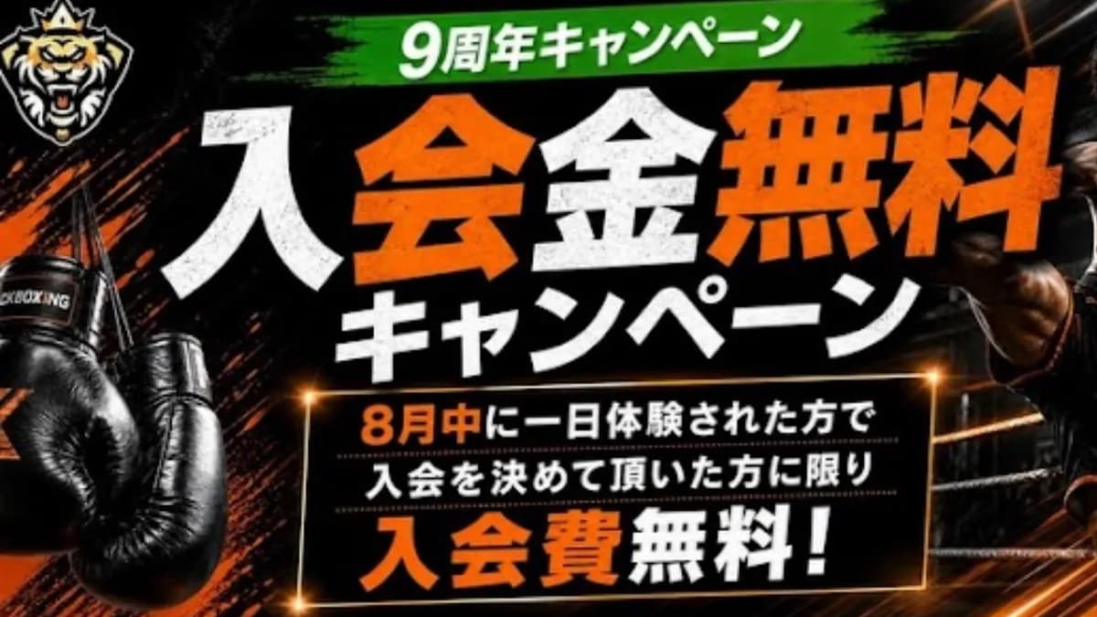 姫路山本キックボクシングジム