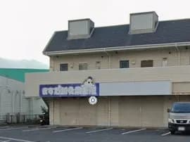 ますだ鍼灸柔整院