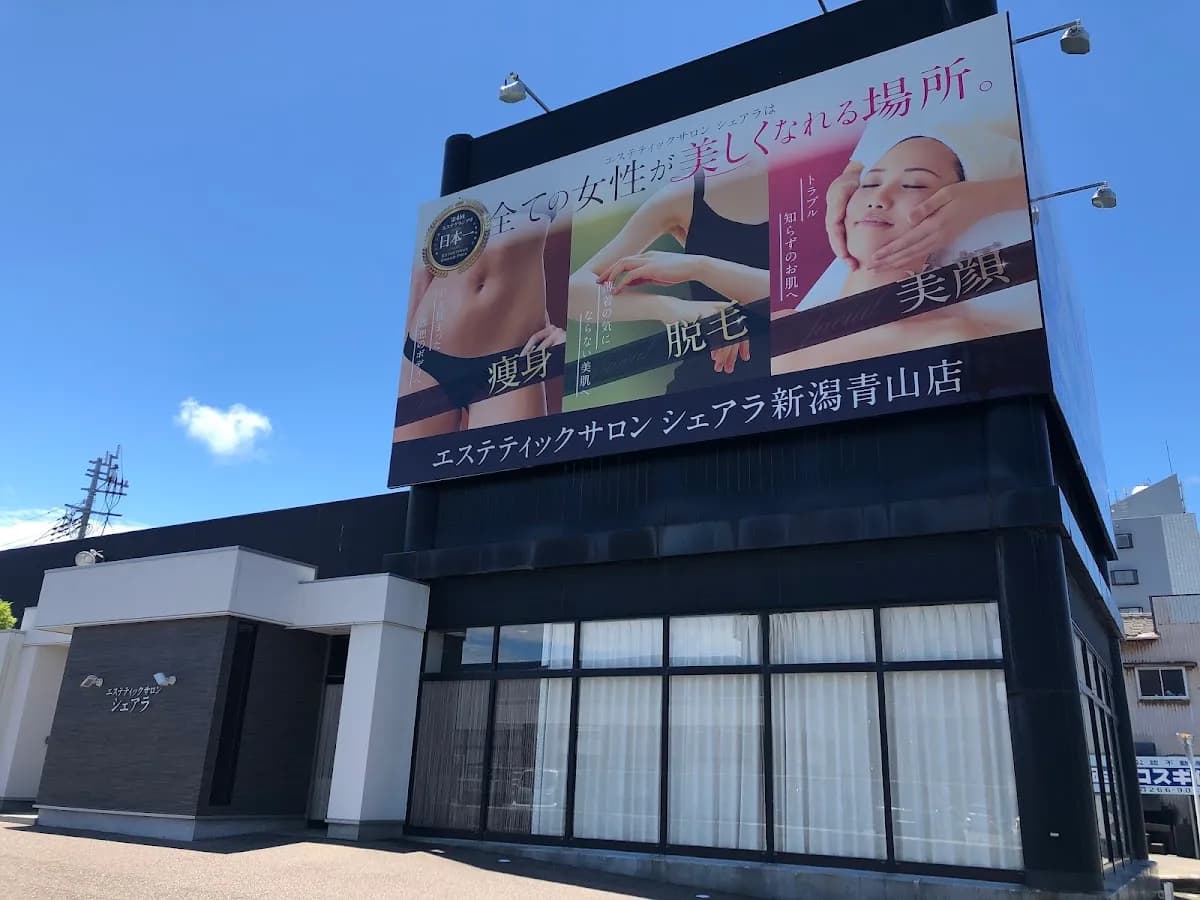 エステティックサロンシェアラ 新潟青山店