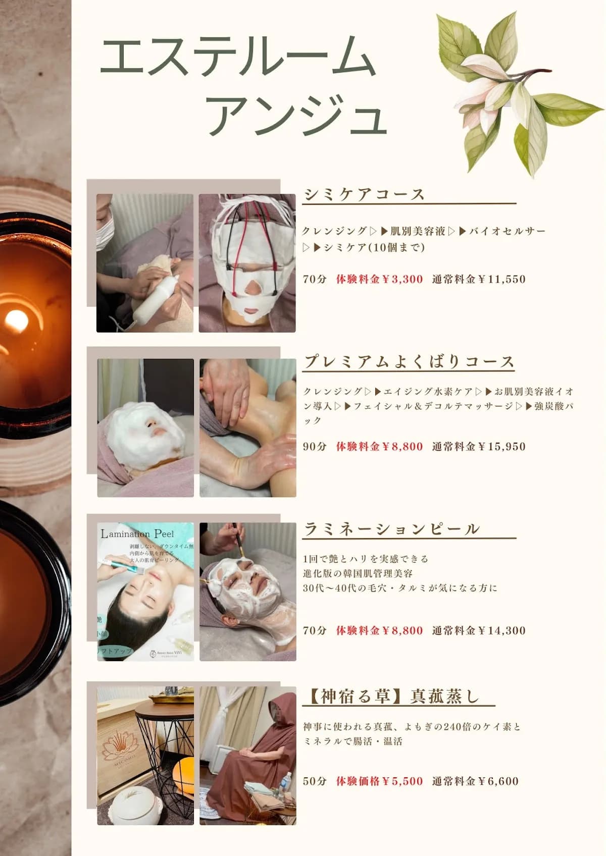 エステルームアンジュ