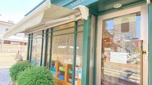 ピュアリーナチュラルライフスパ甲府本店