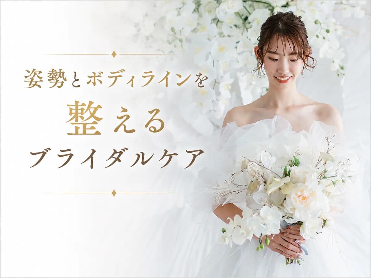 TOTAL BODY CARE SUNNY|ブライダルエステ大阪