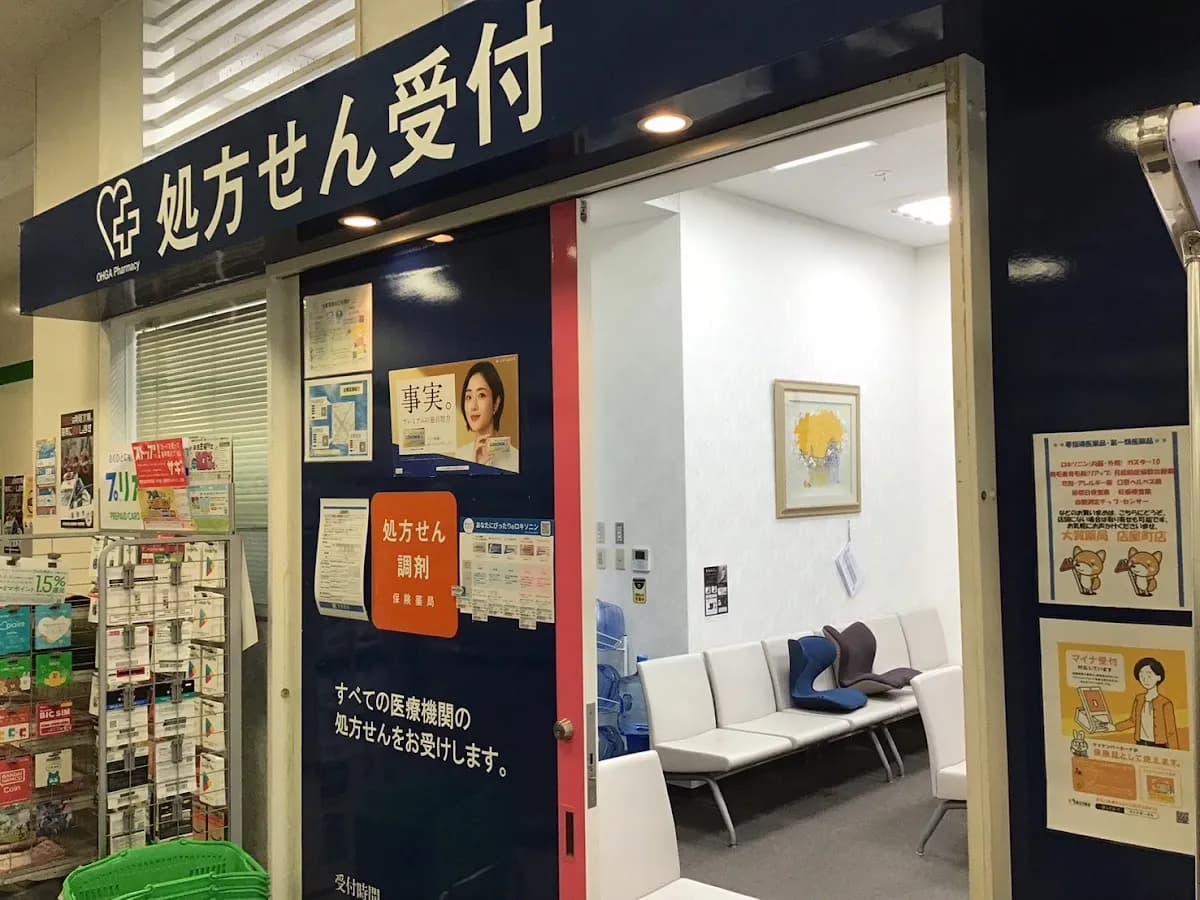 大賀薬局 店屋町店(調剤)