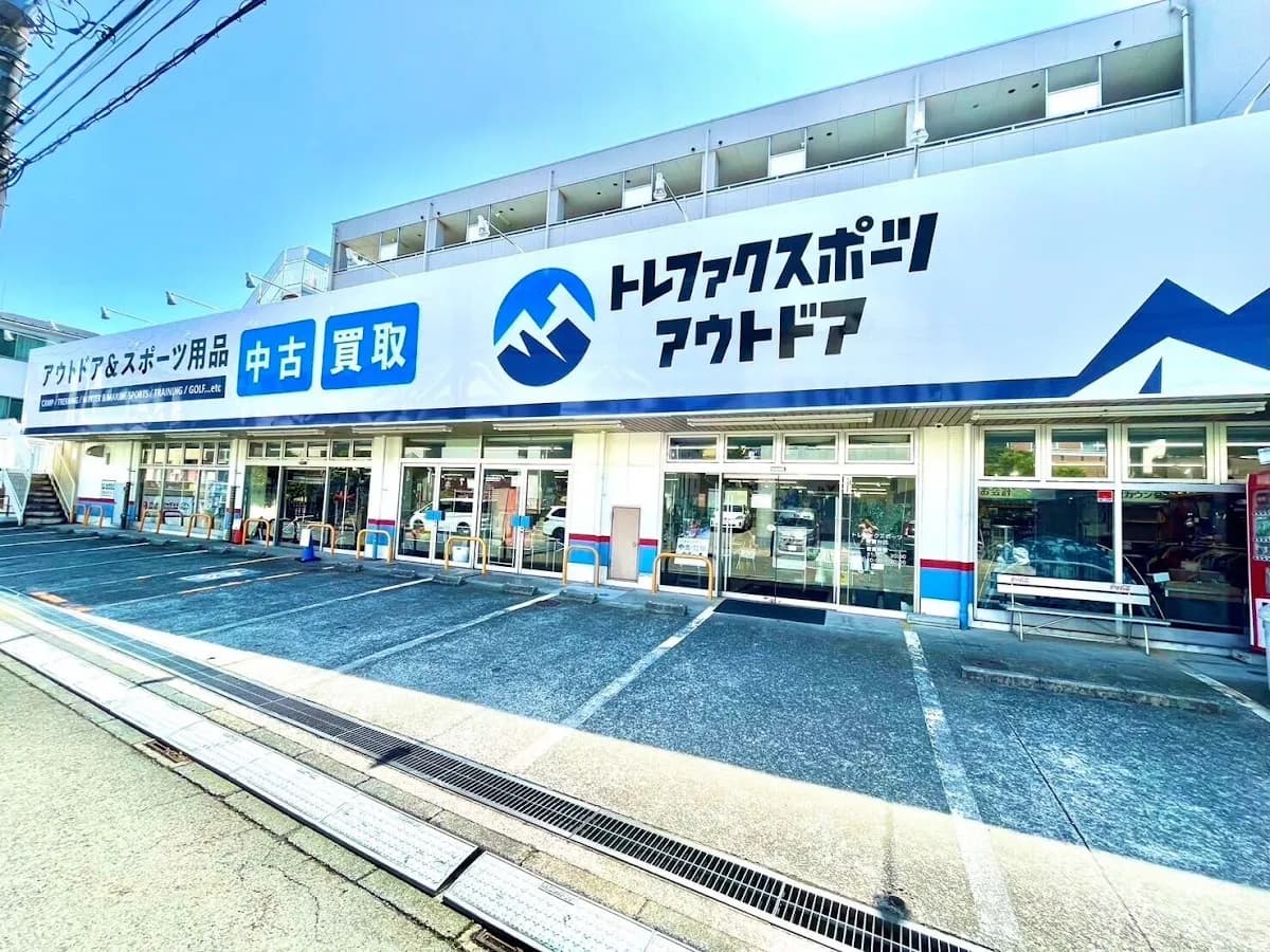 トレファクスポーツアウトドア青葉台店