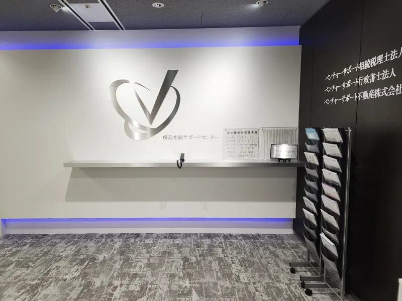 相続税専門 VSG相続税理士法人 横浜オフィス