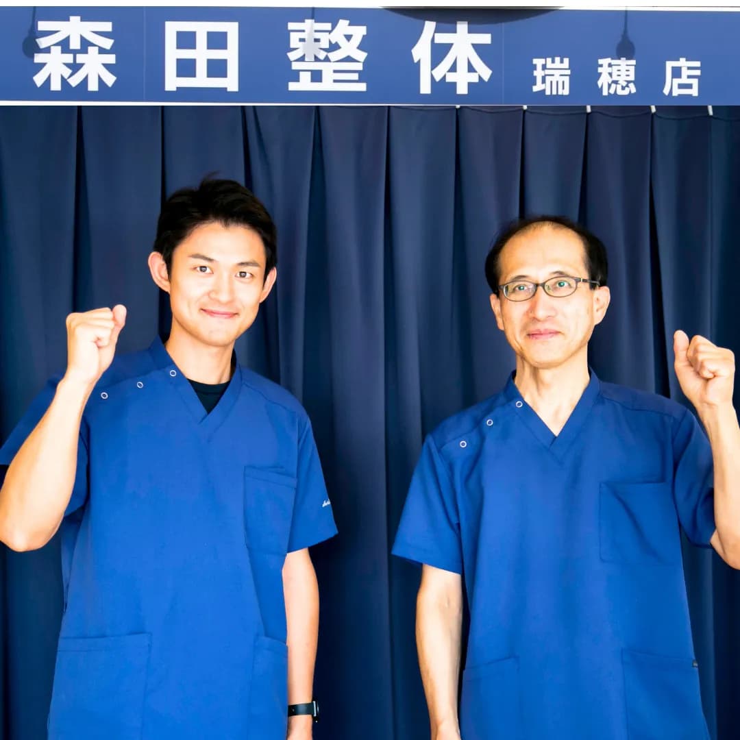 森田整体瑞穂店