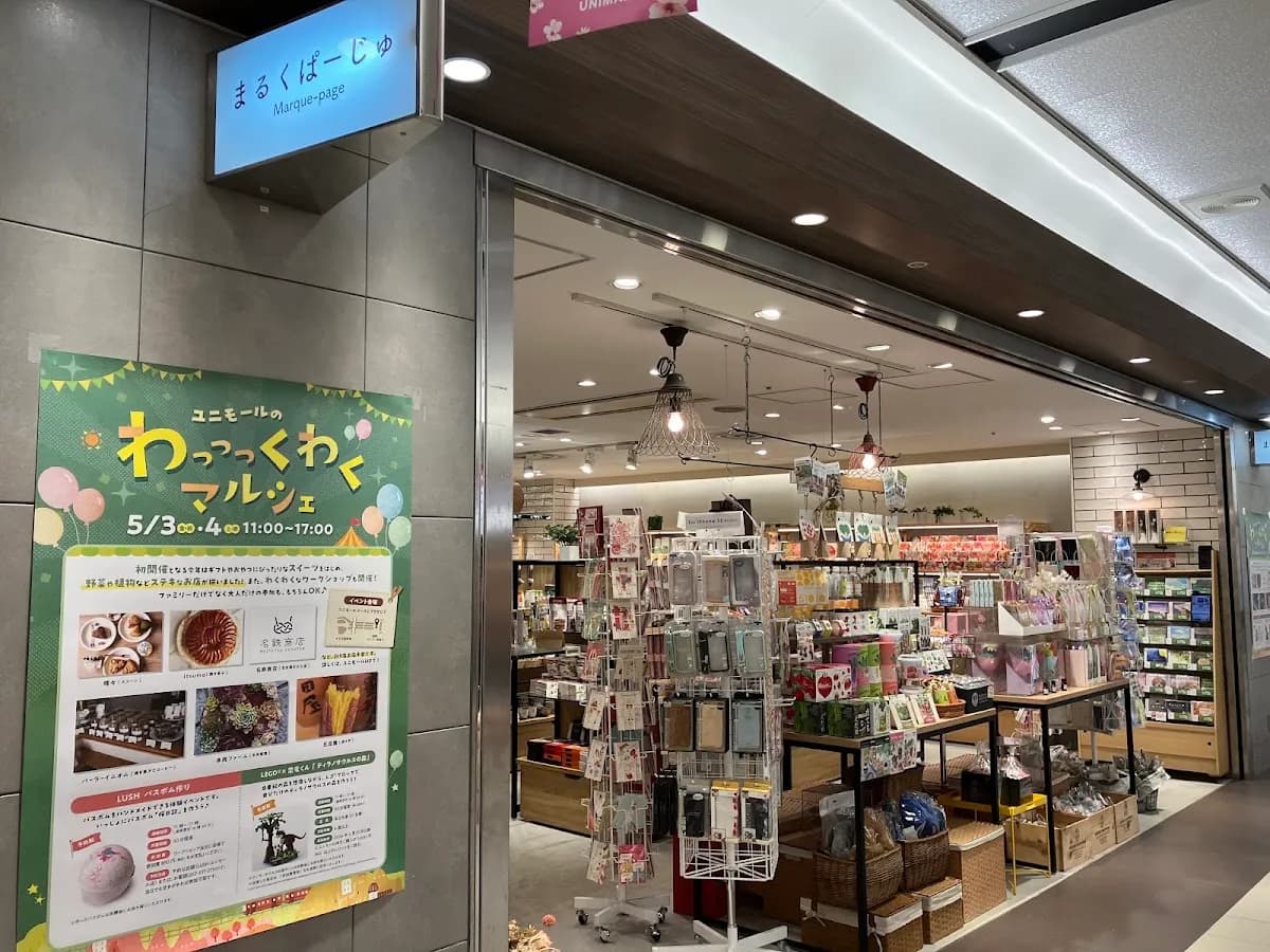 まるくぱーじゅ ユニモール店