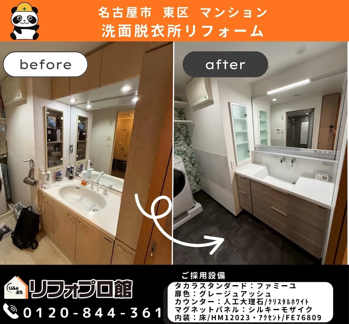 リフォプロ館 名古屋ショールーム / リフォーム&増改築