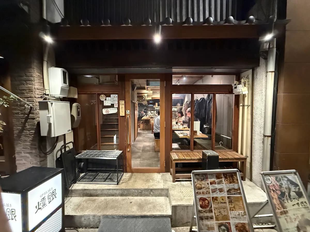 炉端焼き燻銀 栄店