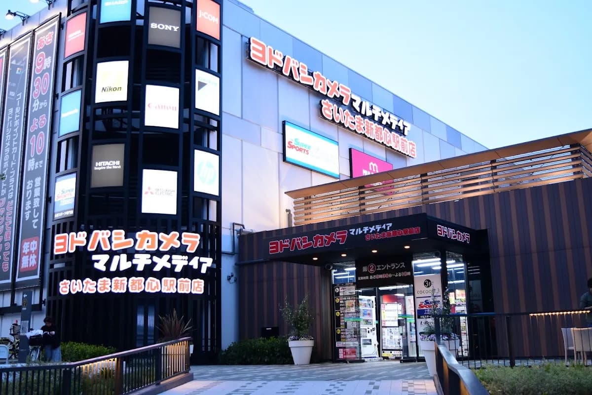 ヨドバシカメラ マルチメディアさいたま新都心駅前店
