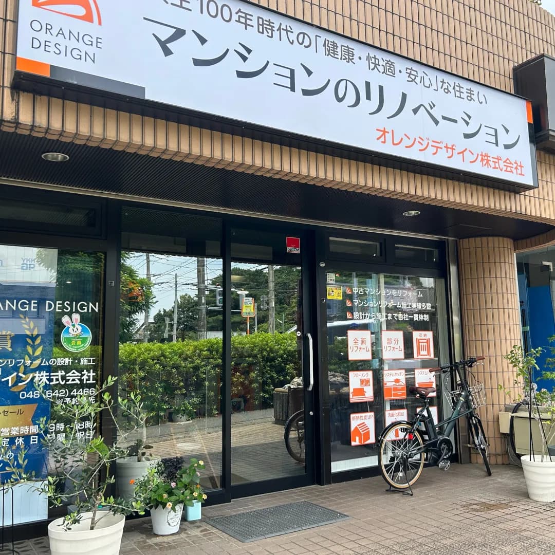 オレンジデザイン株式会社