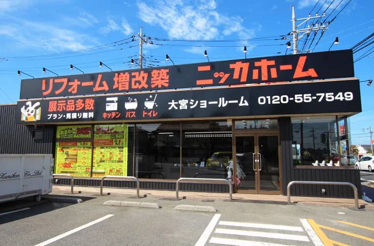 ニッカホーム大宮ショールーム