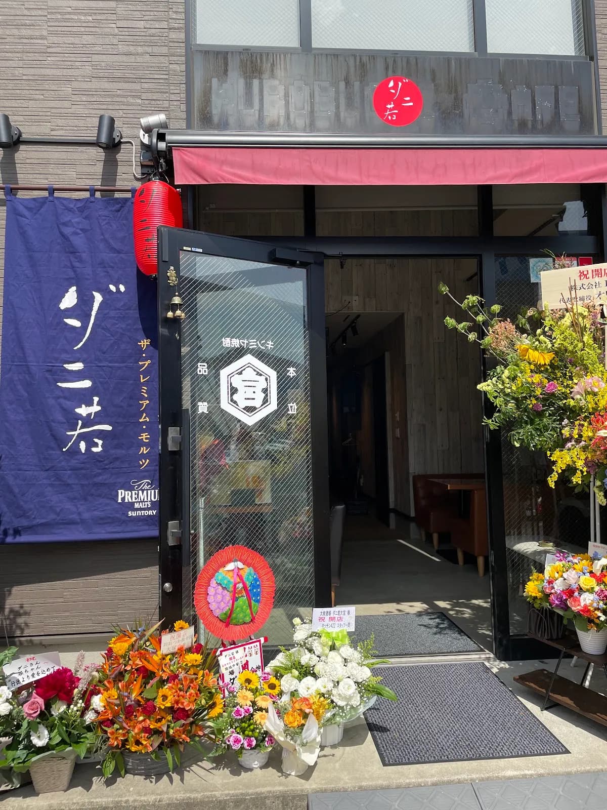 大衆酒場ダニ若