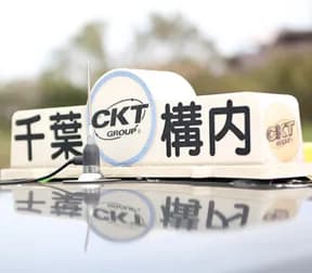 千葉構内タクシー株式会社