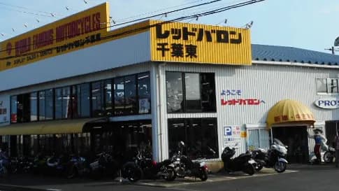 レッドバロン千葉東