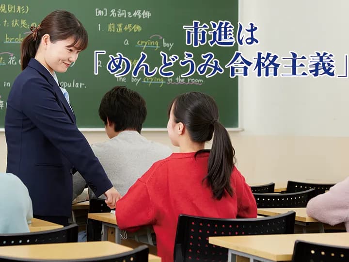 市進学院 千葉教室