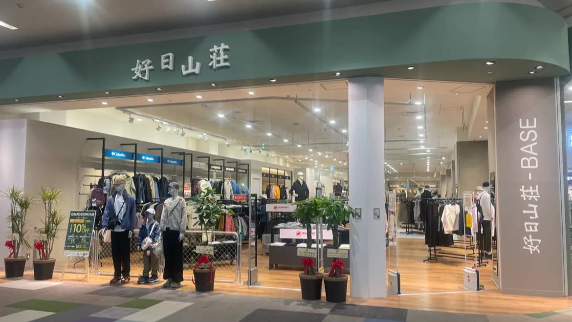 好日山荘 ユニモちはら台店