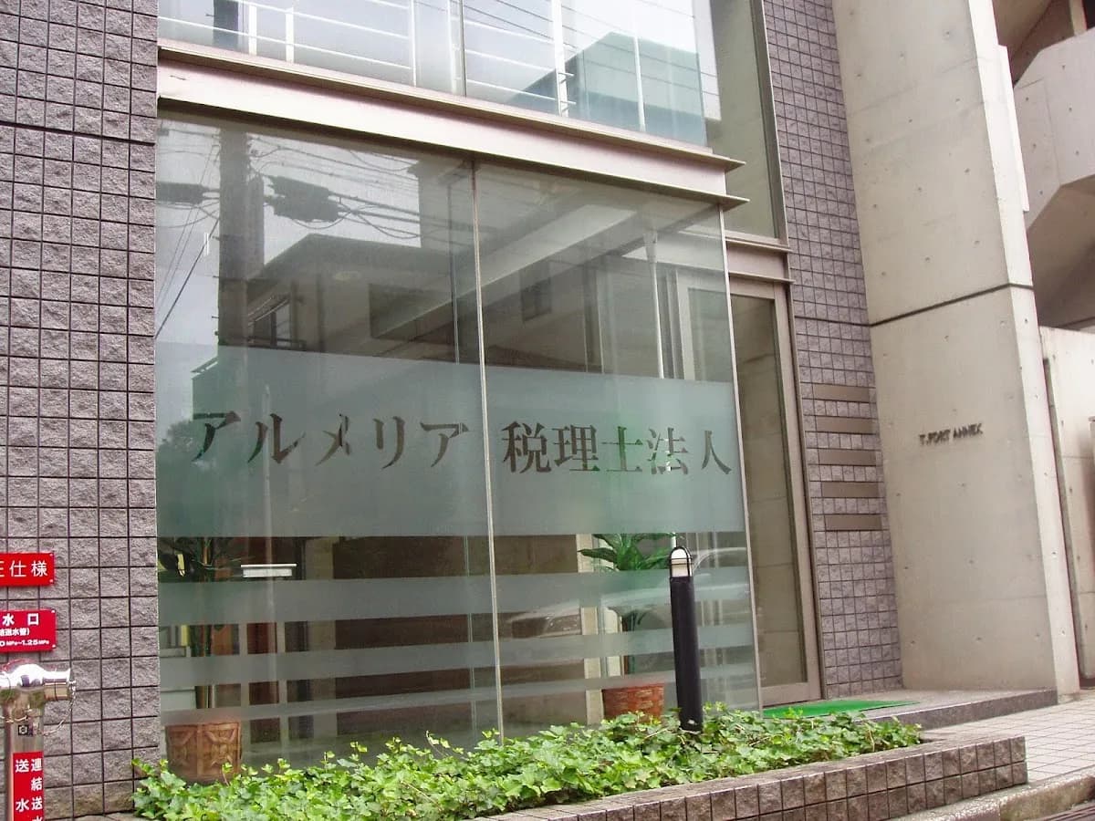 アルメリア税理士法人