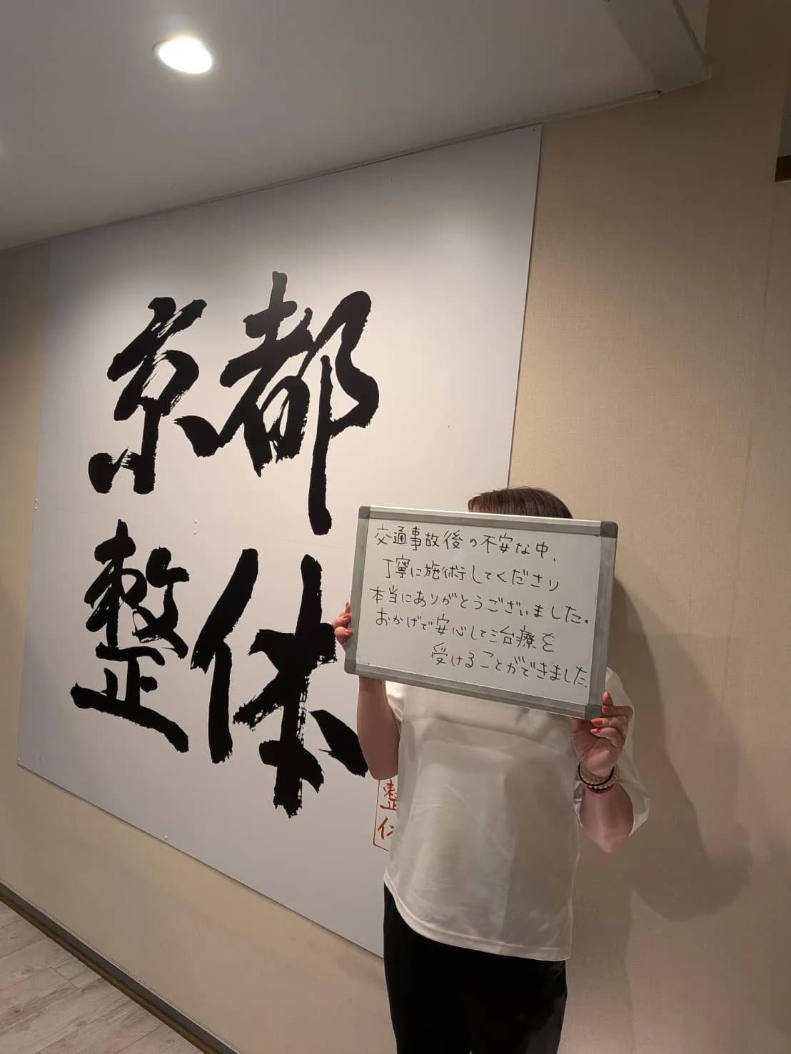 『京都桂病院前整体院』特許庁認定『京都整体®』グループ 西京区上桂京都整体分院