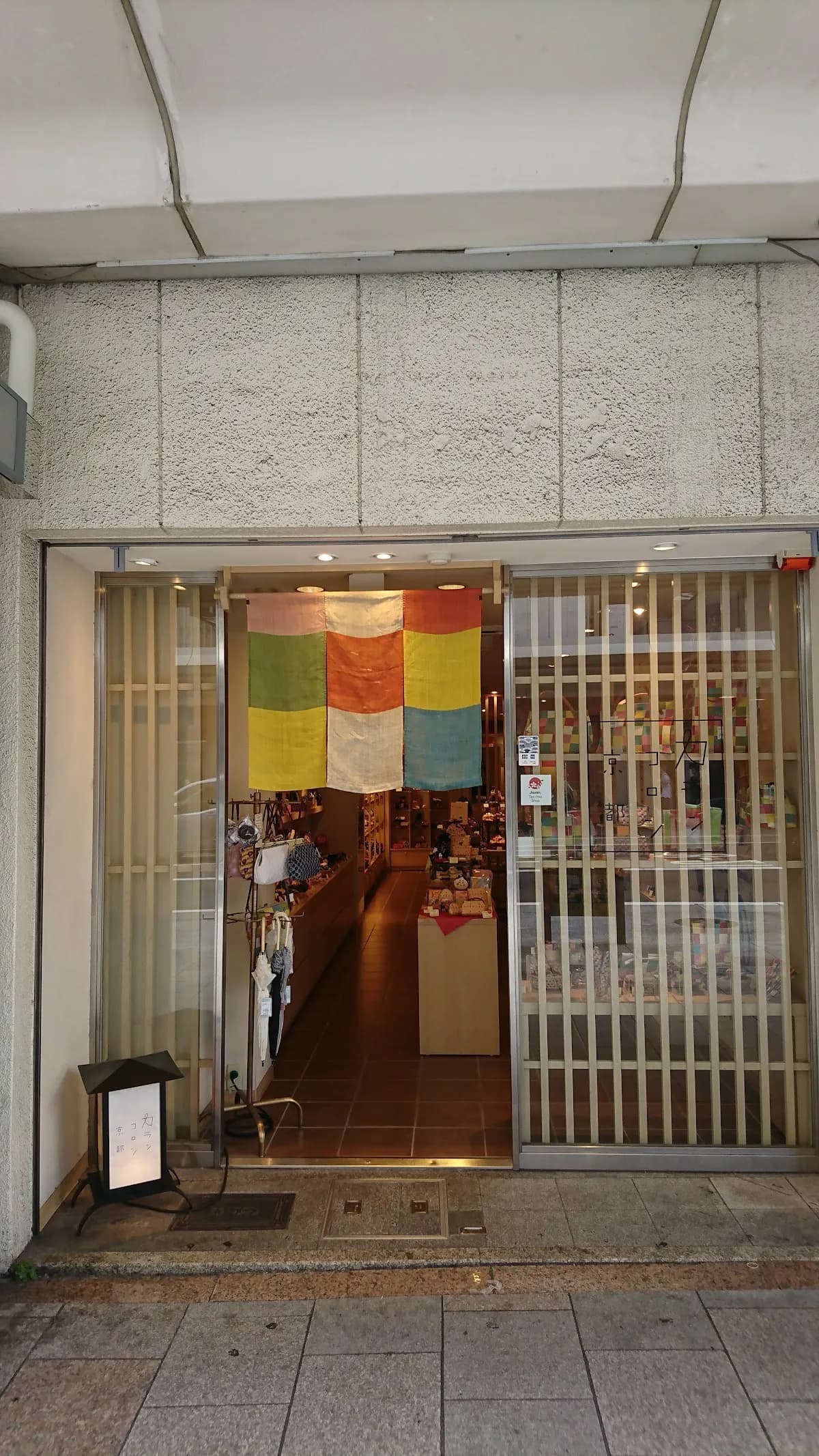 カランコロン京都 本店