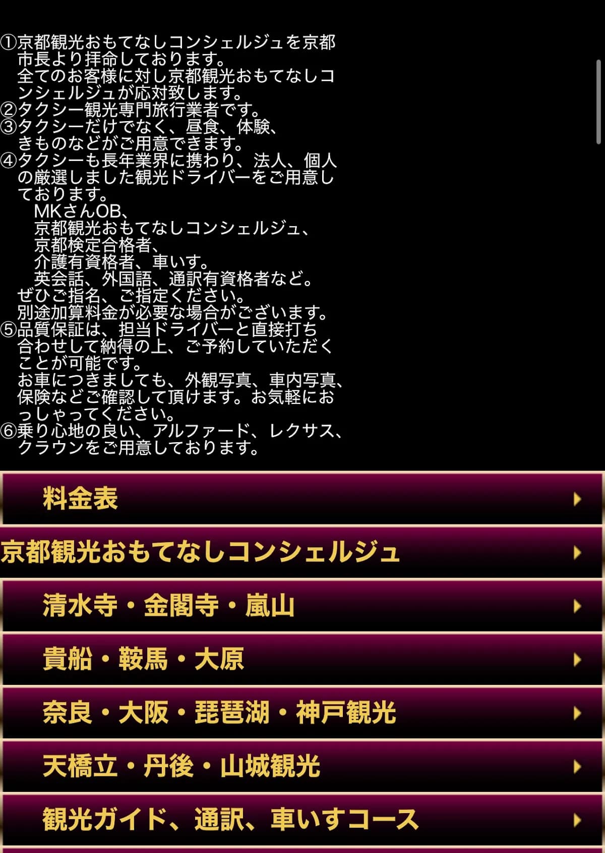 新京都観光タクシーグループ(京都市)