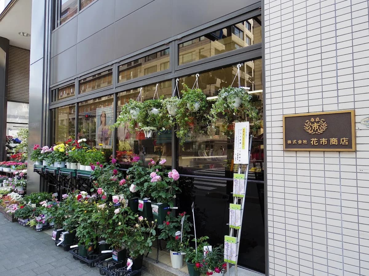 花市商店