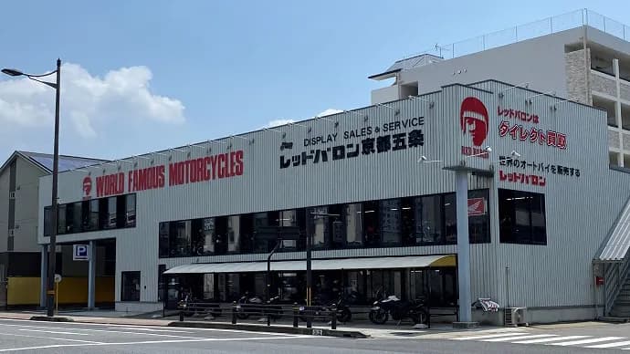 レッドバロン京都五条