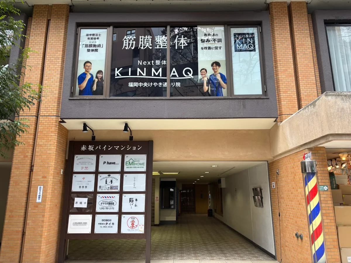 Next整体KINMAQ 福岡中央けやき通り院