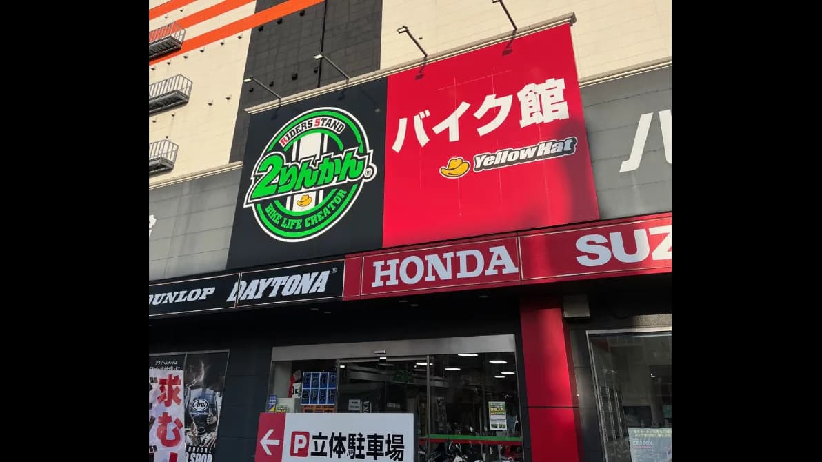 バイク館 福岡店