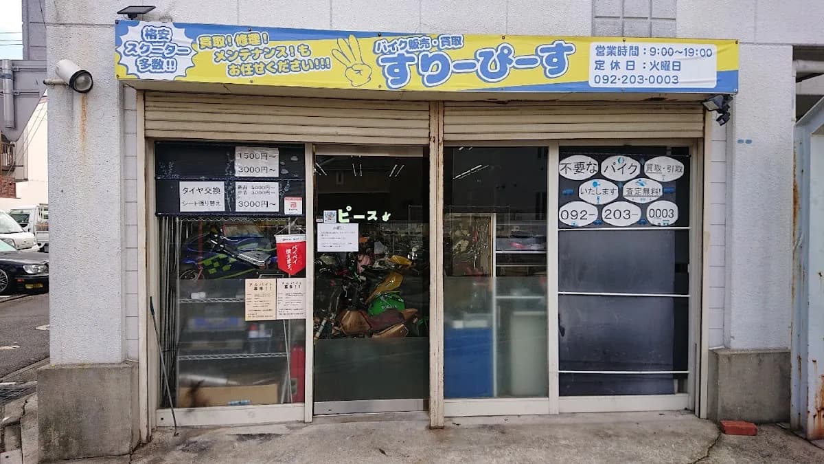 スリーピース福岡