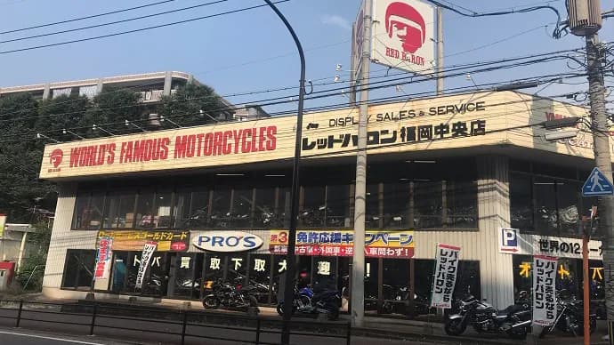 レッドバロン福岡中央店