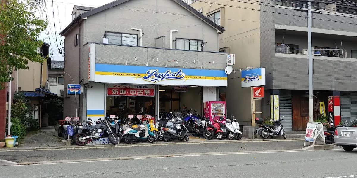 モトハウス パドック ホンダ・ヤマハ正規代理店 来店予約優先