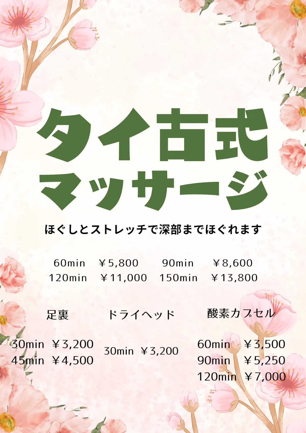 タイ古式リラクゼーションMRT