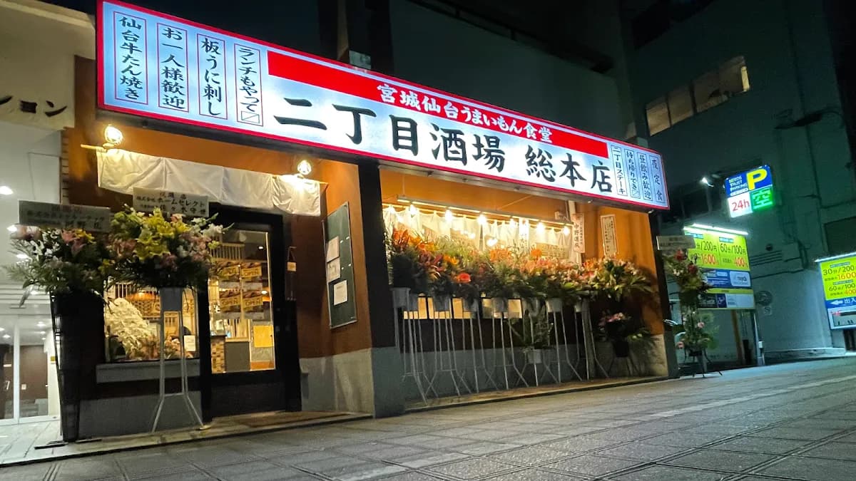 宮城仙台うまいもん食堂 二丁目酒場 総本店