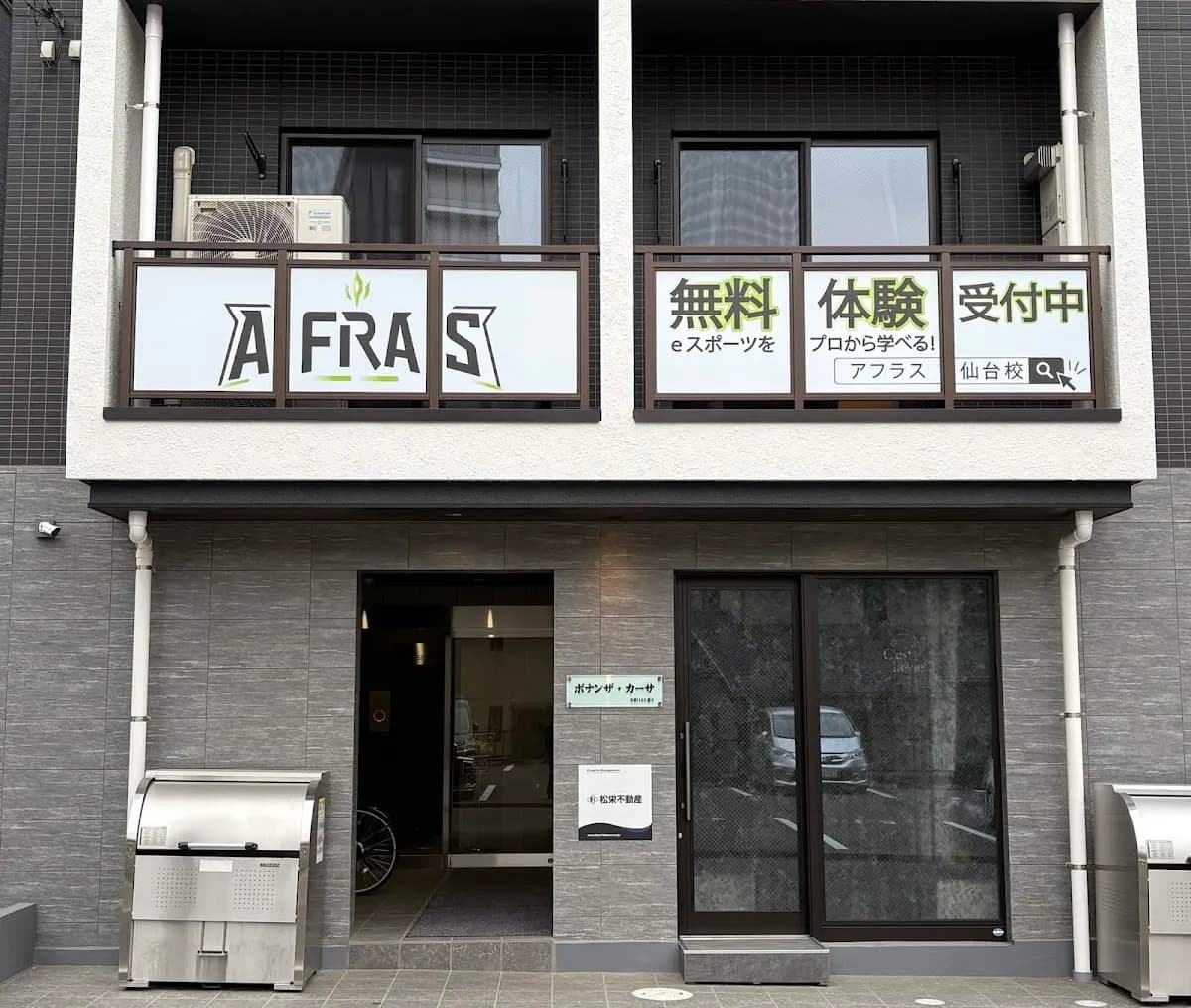 eスポーツスクール AFRAS仙台|APEX・フォートナイト・LoL対応