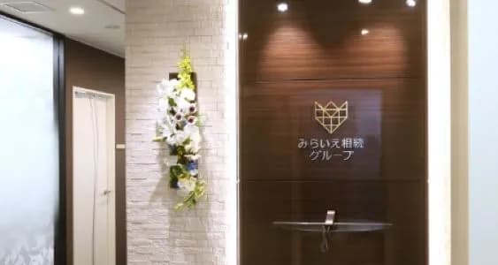 みらいえ相続税理士法人