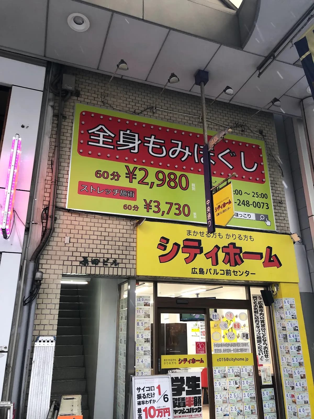 癒し処ほっこり 中央通り店