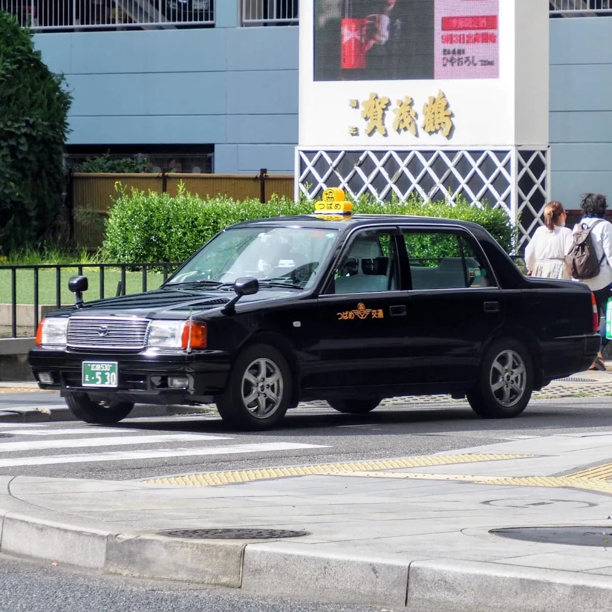 つばめ交通株式会社