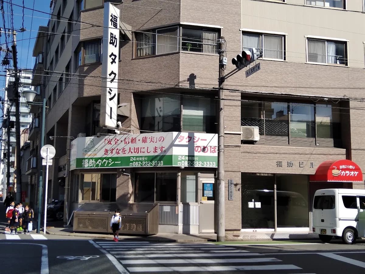 福助タクシー(株)
