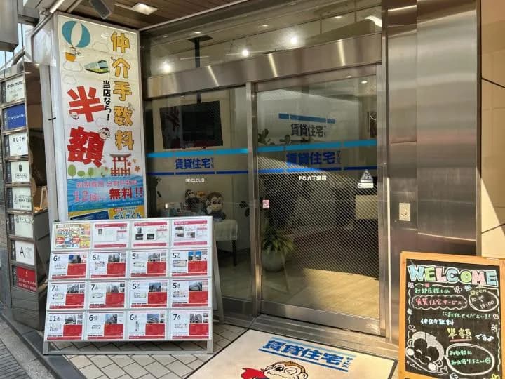 賃貸住宅サービスFC八丁堀店