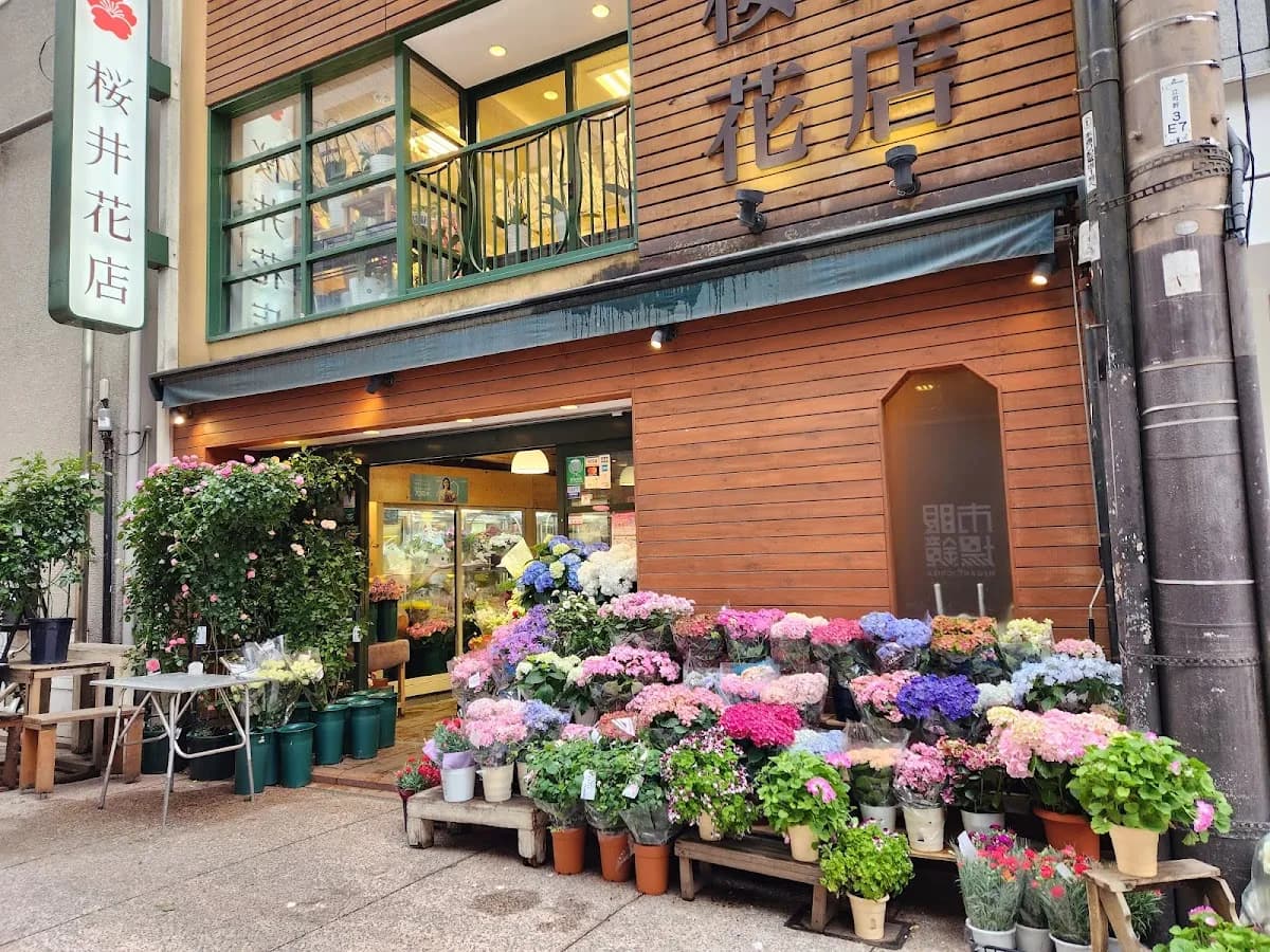 (株)桜井花店
